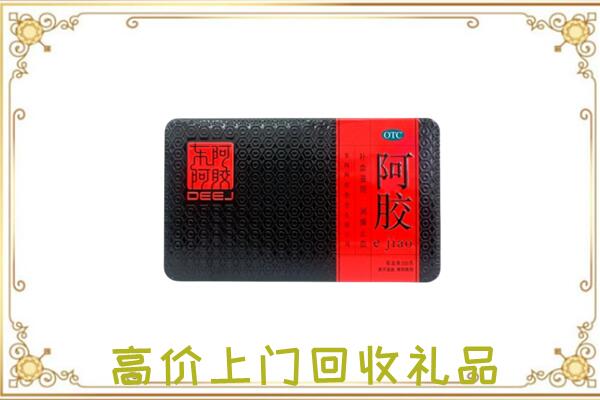 德宏周边回收阿胶